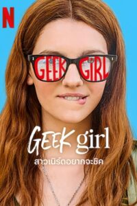 Geek Girl: Season 1